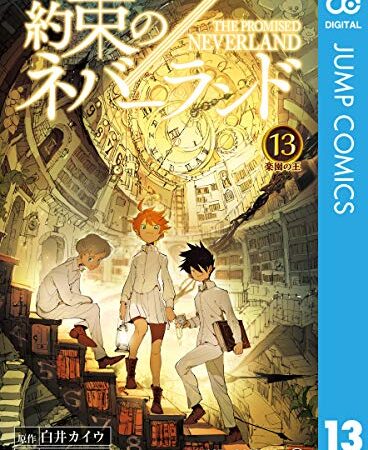 約束のネバーランド 13 (ジャンプコミックスDIGITAL)