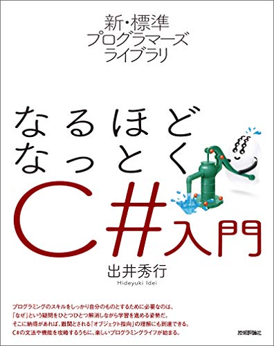 2023 年の最高の c# [50 の専門家のレビューに基づく]