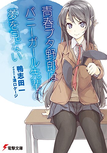 2023 年の最高の 青春ブタ野郎はバニーガール先輩の夢を見ない [50 の専門家のレビューに基づく]