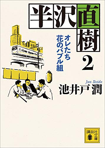 2023 年の最高の 半沢直樹 [50 の専門家のレビューに基づく]