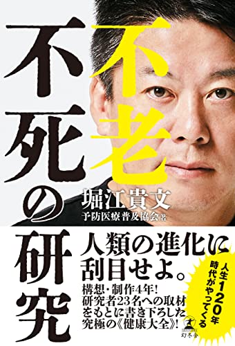 2023 年の最高の 堀江貴文 [50 の専門家のレビューに基づく]